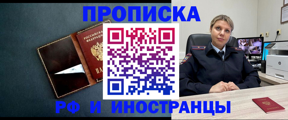 купить прописку в Камчатской области